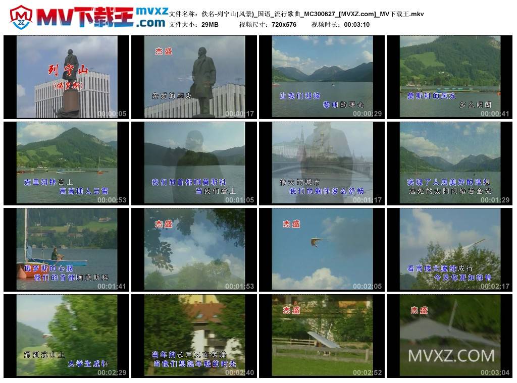佚名-列宁山(风景)_国语_流行歌曲_MC300627